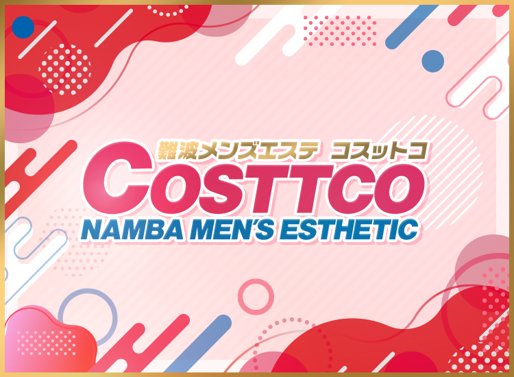 コスットコ